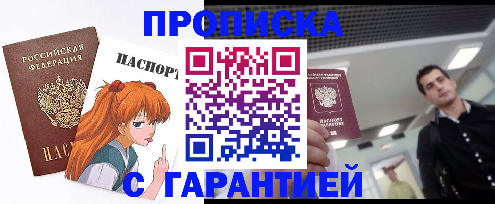 временная регистрация надежно в Соколе
