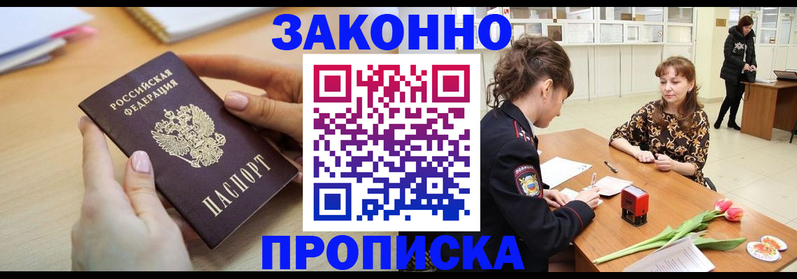 пропишу в квартире в Соколе