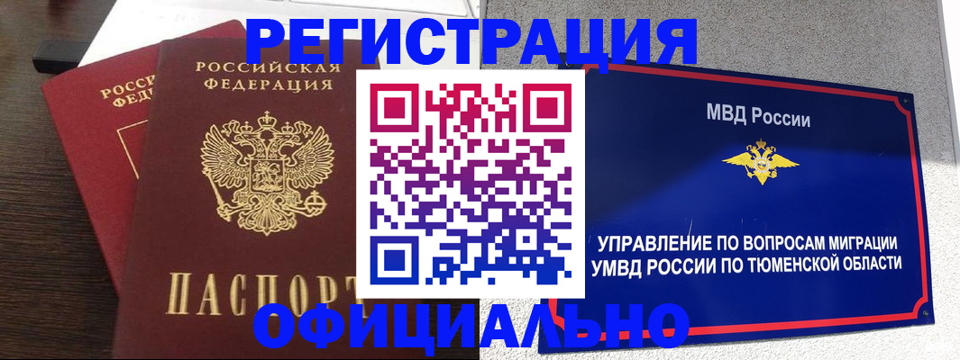 временная регистрация в Соколе