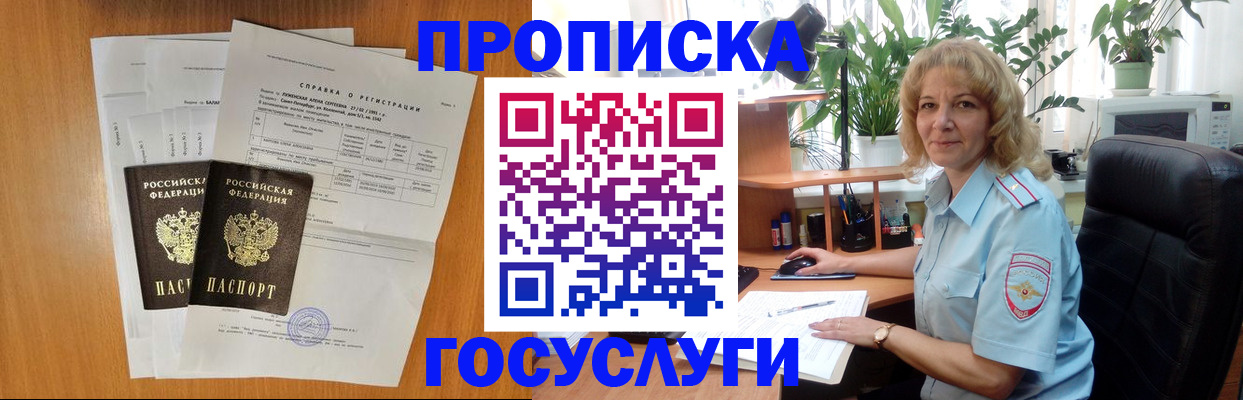 временная регистрация 2025 в Соколе